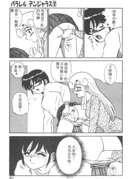 [真空間] パラレル デンジャラス 暴走編 [中]_076