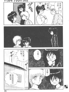[真空間] パラレル デンジャラス 暴走編 [中]_080