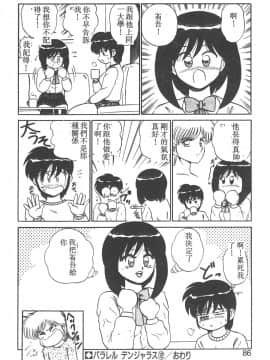 [真空間] パラレル デンジャラス 暴走編 [中]_081