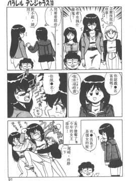 [真空間] パラレル デンジャラス 暴走編 [中]_086