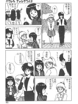 [真空間] パラレル デンジャラス 暴走編 [中]_088
