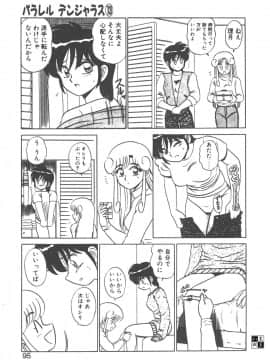 [真空間] パラレル デンジャラス 暴走編 [中]_090