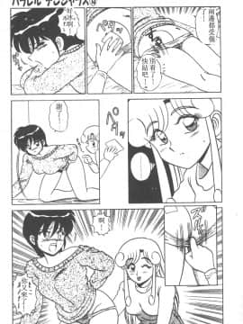 [真空間] パラレル デンジャラス 暴走編 [中]_092
