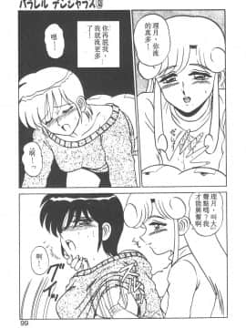 [真空間] パラレル デンジャラス 暴走編 [中]_094