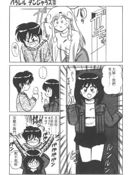 [真空間] パラレル デンジャラス 暴走編 [中]_098