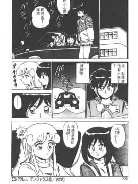 [真空間] パラレル デンジャラス 暴走編 [中]_101