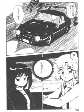 [真空間] パラレル デンジャラス 暴走編 [中]_103