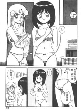 [真空間] パラレル デンジャラス 暴走編 [中]_106