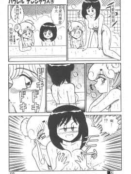 [真空間] パラレル デンジャラス 暴走編 [中]_110