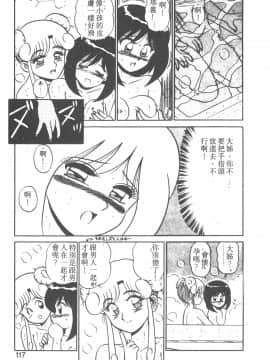 [真空間] パラレル デンジャラス 暴走編 [中]_112