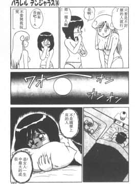 [真空間] パラレル デンジャラス 暴走編 [中]_116