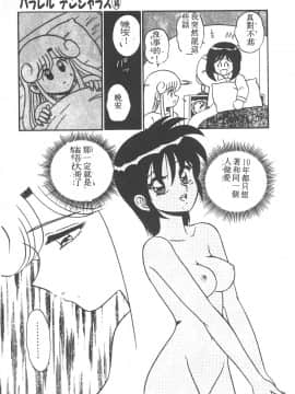 [真空間] パラレル デンジャラス 暴走編 [中]_120