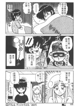 [真空間] パラレル デンジャラス 暴走編 [中]_121