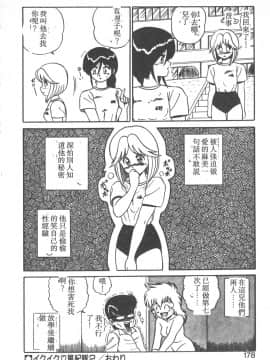 [真空間] パラレル デンジャラス 暴走編 [中]_173