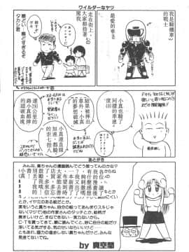 [真空間] パラレル デンジャラス 暴走編 [中]_176