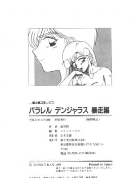 [真空間] パラレル デンジャラス 暴走編 [中]_177