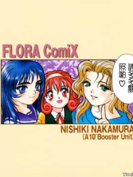 [中村錦] FLORA ComiX [中]_002