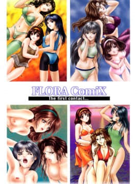[中村錦] FLORA ComiX [中]_003