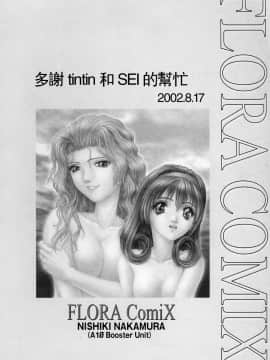 [中村錦] FLORA ComiX [中]_208