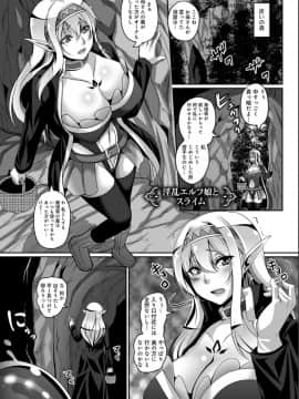 [一弘] 愛嬢の淫辱エルフ_105