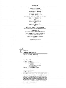 [一弘] 愛嬢の淫辱エルフ_236