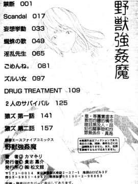 [カマキリ] 野獣強姦魔 [中]_174