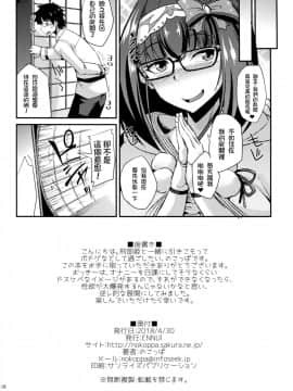 (COMIC1☆13) [ENNUI (のこっぱ)] ムラムラおさかり姫 (FateGrand Order) [梅林我老公個人翻譯]_18