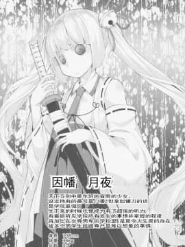 [靴下汉化组][X仮歯 (mmm)] 催眠オナホ因幡月夜ちゃん師匠 (武装少女マキャヴェリズム)_03_002