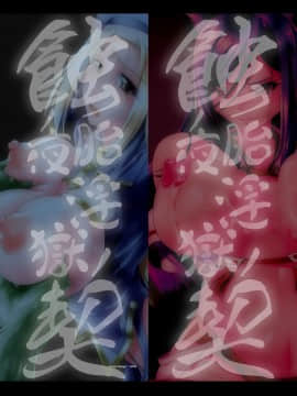 [4K掃圖組][TAKE] 蝕胎ノ夜 淫獄ノ契_003