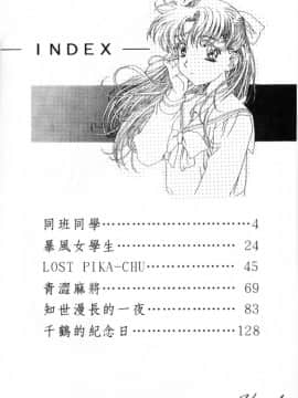 [かわらじま晃] 少女事仲簿 [中]_004