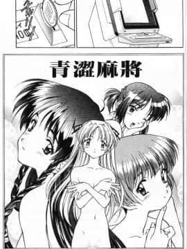 [かわらじま晃] 少女事仲簿 [中]_071