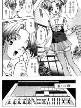 [かわらじま晃] 少女事仲簿 [中]_072