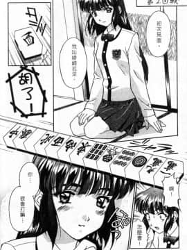 [かわらじま晃] 少女事仲簿 [中]_076