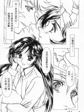 [かわらじま晃] 少女事仲簿 [中]_137