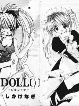 [しかげなぎ] DOLL[S] ─グラフィティ─ [中]_03