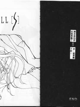 [しかげなぎ] DOLL[S] ─グラフィティ─ [中]_43