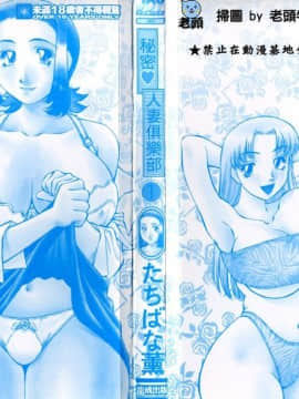 [たちばな薫] ヒ・ミ・ツの有閑マダム 1 [中]_002