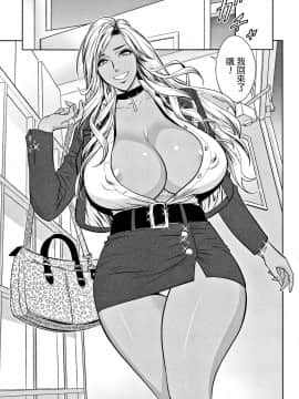 [叔叔不行了漢化][辰波要徳] ギャル姉社長とハーレムオフィス～SEXは業務に含みますか？～_009