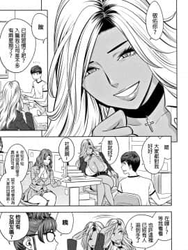 [叔叔不行了漢化][辰波要徳] ギャル姉社長とハーレムオフィス～SEXは業務に含みますか？～_011