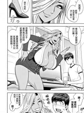 [叔叔不行了漢化][辰波要徳] ギャル姉社長とハーレムオフィス～SEXは業務に含みますか？～_012