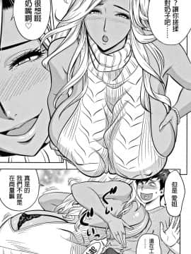 [叔叔不行了漢化][辰波要徳] ギャル姉社長とハーレムオフィス～SEXは業務に含みますか？～_083