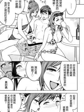 [叔叔不行了漢化][辰波要徳] ギャル姉社長とハーレムオフィス～SEXは業務に含みますか？～_167