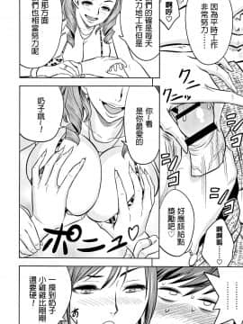 [叔叔不行了漢化][辰波要徳] ギャル姉社長とハーレムオフィス～SEXは業務に含みますか？～_168