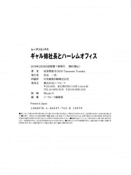 [叔叔不行了漢化][辰波要徳] ギャル姉社長とハーレムオフィス～SEXは業務に含みますか？～_196