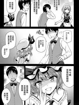 [CE家族社](例大祭15) [54BURGER (まるごし)] 咲夜さんを好き勝手にできる権 (東方Project)_07_CE_1594_007