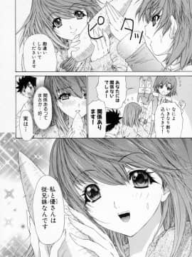 [夕凪薰]気になるルームメイト01_0110