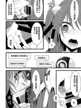(C87) [まいすぺ5cm (まれお)] 乱交男の娘兄弟丼ナマ放送 [瑞树汉化组]_10