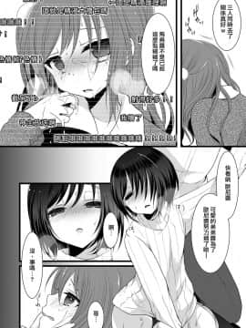 (C87) [まいすぺ5cm (まれお)] 乱交男の娘兄弟丼ナマ放送 [瑞树汉化组]_12