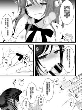 (C87) [まいすぺ5cm (まれお)] 乱交男の娘兄弟丼ナマ放送 [瑞树汉化组]_15