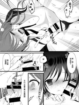 (C87) [まいすぺ5cm (まれお)] 乱交男の娘兄弟丼ナマ放送 [瑞树汉化组]_17